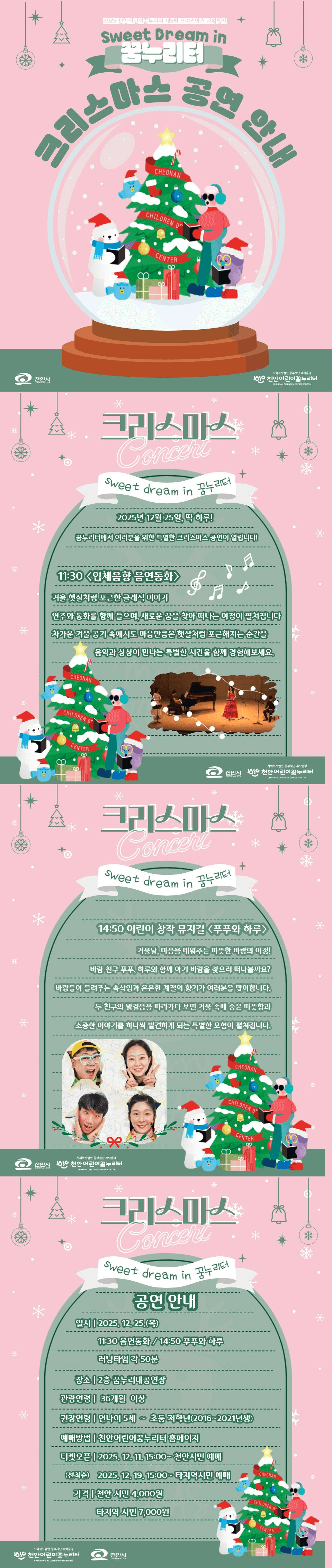 크리스마스 기획 행사 공연: Sweet Dream in 꿈누리터 [천안] promotional image 1