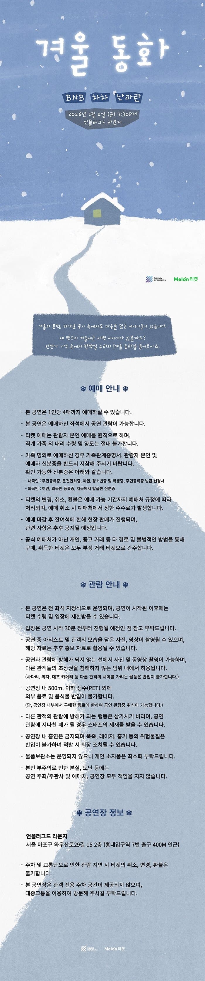 겨울 동화 소개 이미지 1