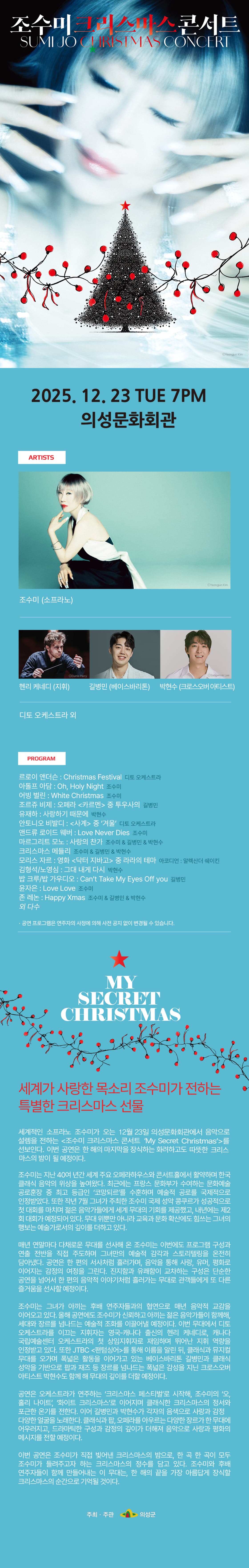 조수미 크리스마스 콘서트: My Secret Christmas [의성] promotional image 1