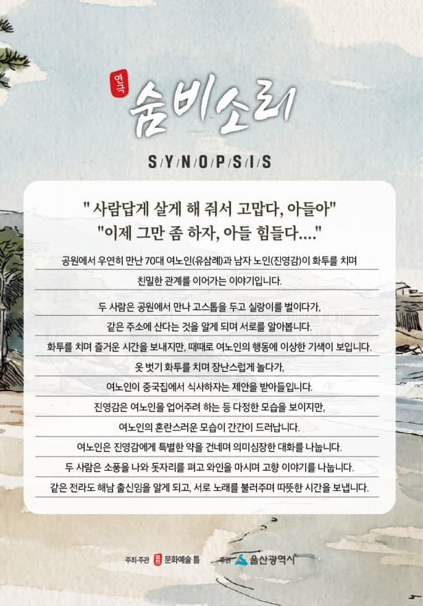 숨비소리 [울산] promotional image 2