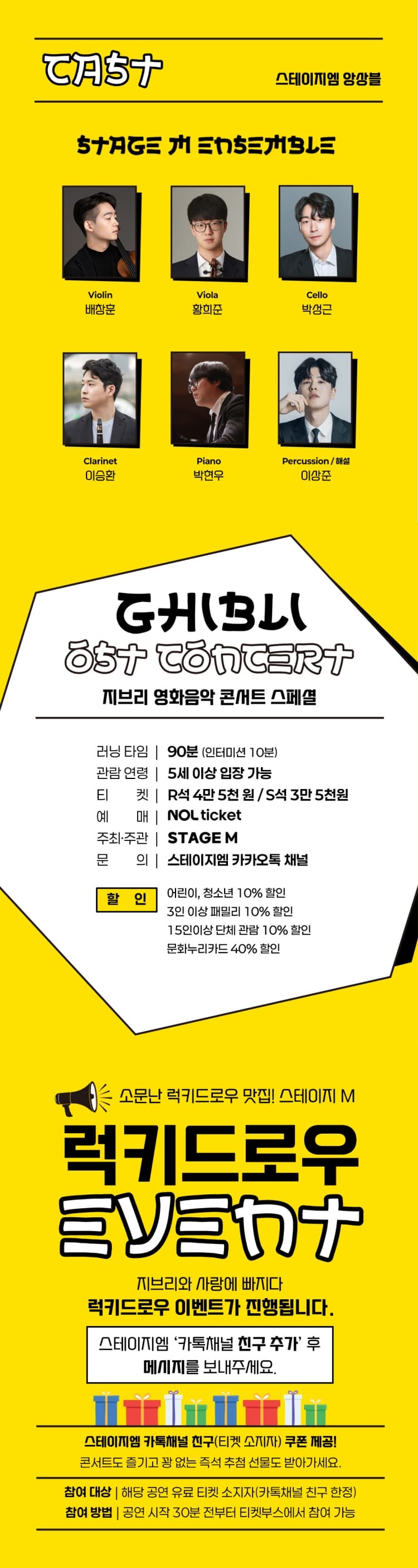 지브리와 사랑에 빠지다: 지브리 영화음악 콘서트 스페셜 [제주 서귀포] 소개 이미지 2