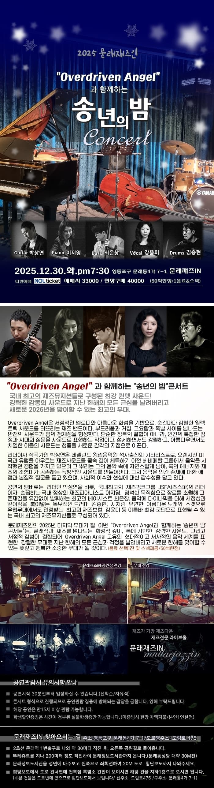 문래재즈IN, 송년특집: Overdriven Angel의 송년의 밤 콘서트 promotional image 1