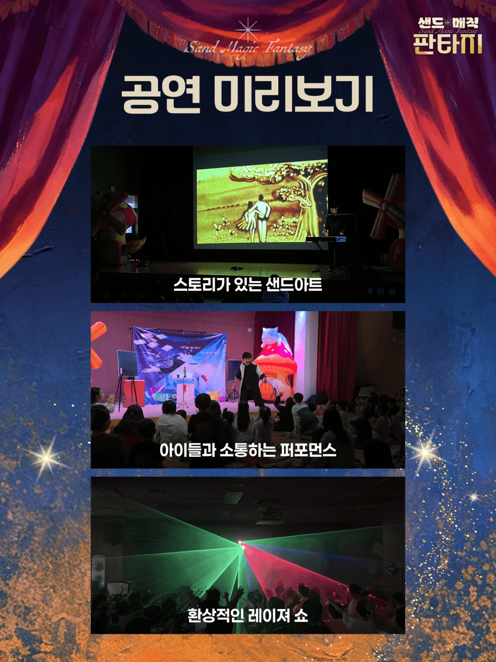 샌드 매직 판타지 [하남] 소개 이미지 2