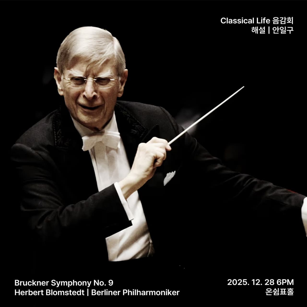 Classical Life 음감회 소개 이미지 1