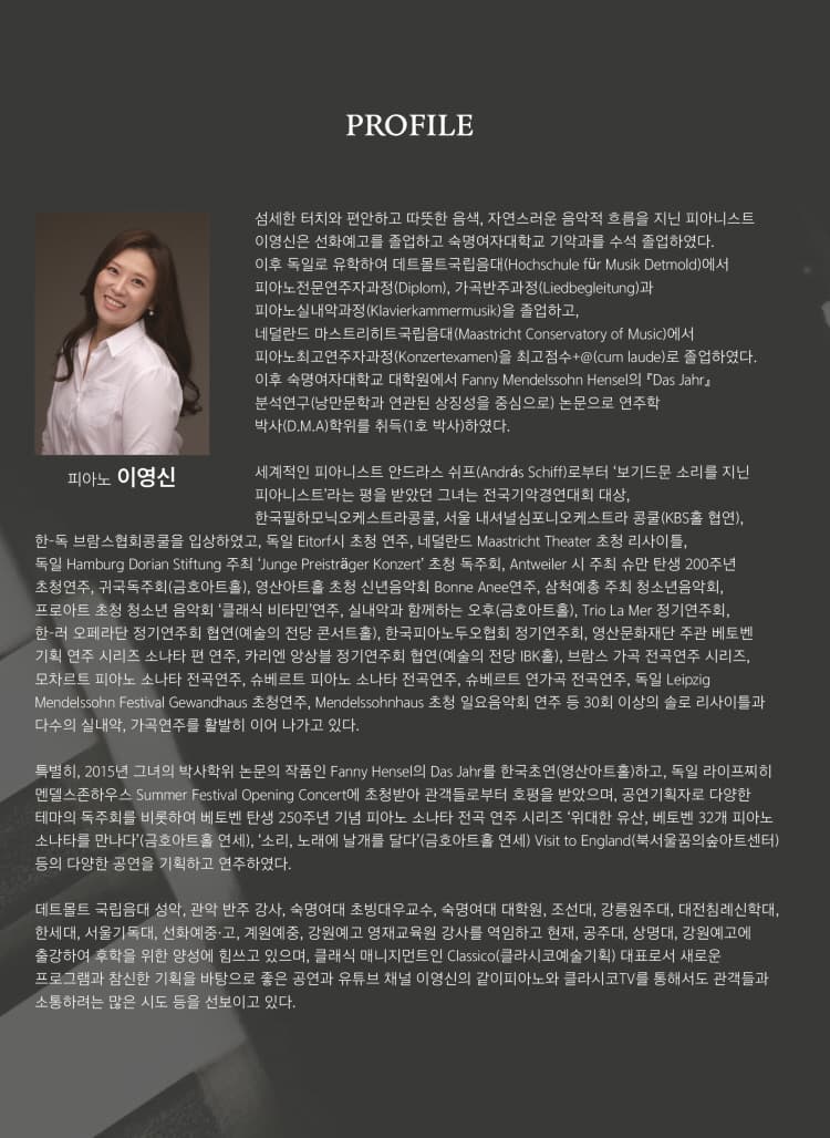 ONLY FOR YOU, 이영신 피아노 독주회: 베토벤! 그의 따스함을 노래하다 소개 이미지 3