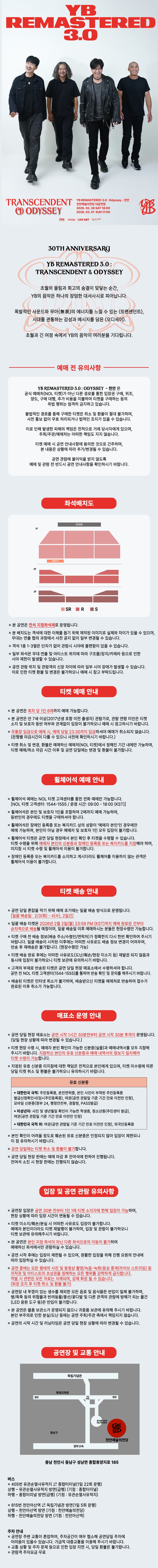 YB REMASTERED 3.0: Odyssey [천안] 소개 이미지 3