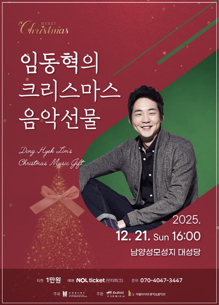 임동혁의 크리스마스 음악선물 [화성] 소개 이미지 1