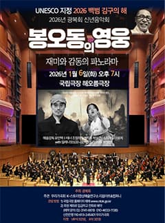 광복회 신년음악회: 봉오동의 영웅 소개 이미지 1
