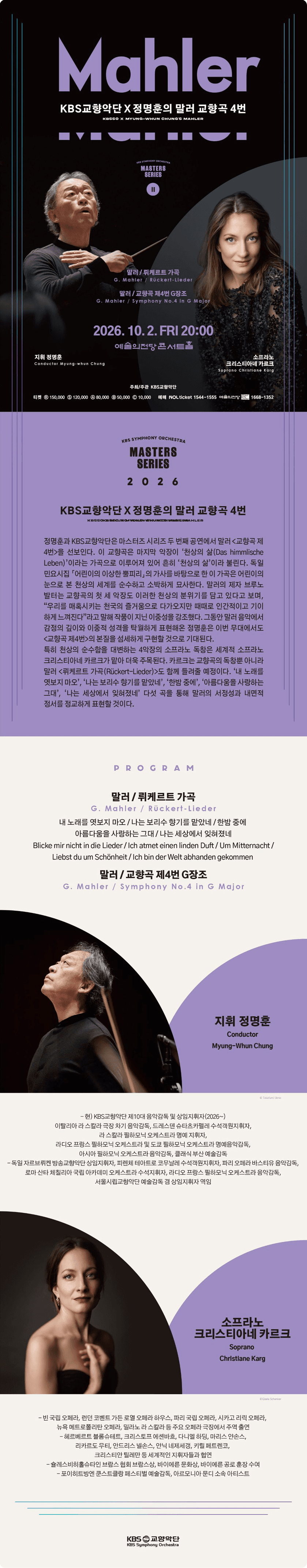 KBS교향악단 x 정명훈의 말러 교향곡 4번 promotional image 1