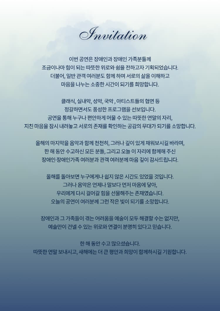 장애인 가족을 위한 희망의 콘서트 [대전] 소개 이미지 2