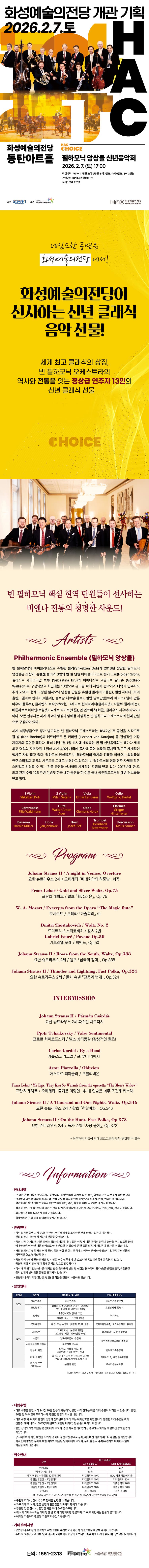 HAC Choice, 필하모닉 앙상블 신년음악회 [화성] 소개 이미지 1