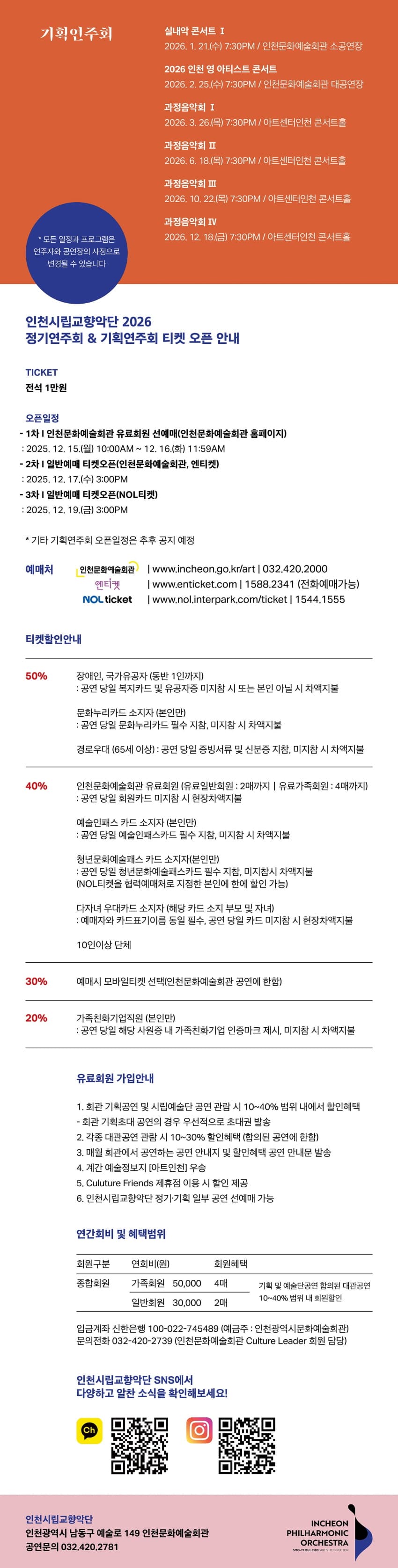 인천시립교향악단 기획연주회, 과정음악회 Ⅳ 소개 이미지 3