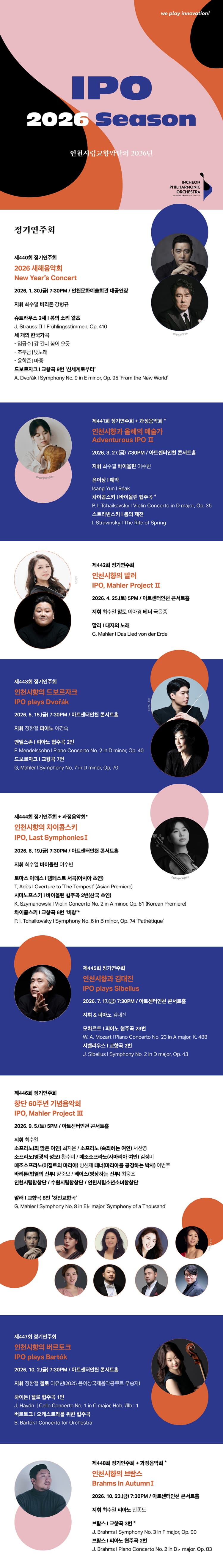 인천시립교향악단 기획연주회, 과정음악회 Ⅲ 소개 이미지 1