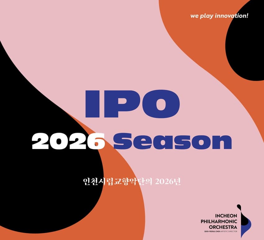 제443회 인천시립교향악단 정기연주회: 인천시향의 드보르자크 소개 이미지 1