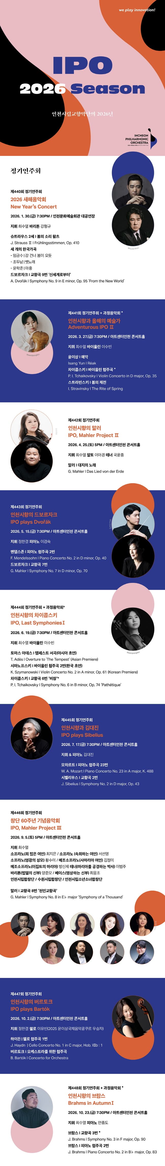 인천시립교향악단 기획연주회, 과정음악회 Ⅰ 소개 이미지 2