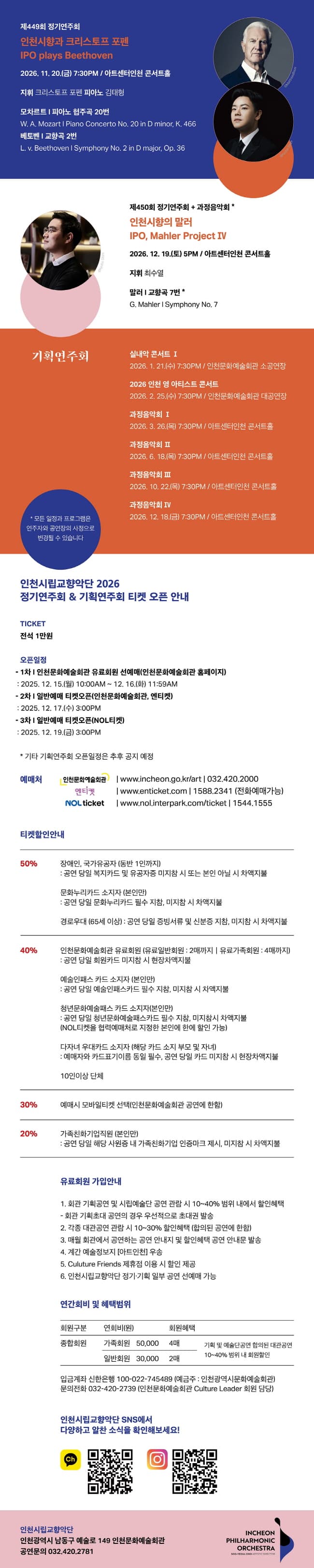 제449회 인천시립교향악단 정기연주회: 인천시향과 크리스토프 포펜 소개 이미지 2