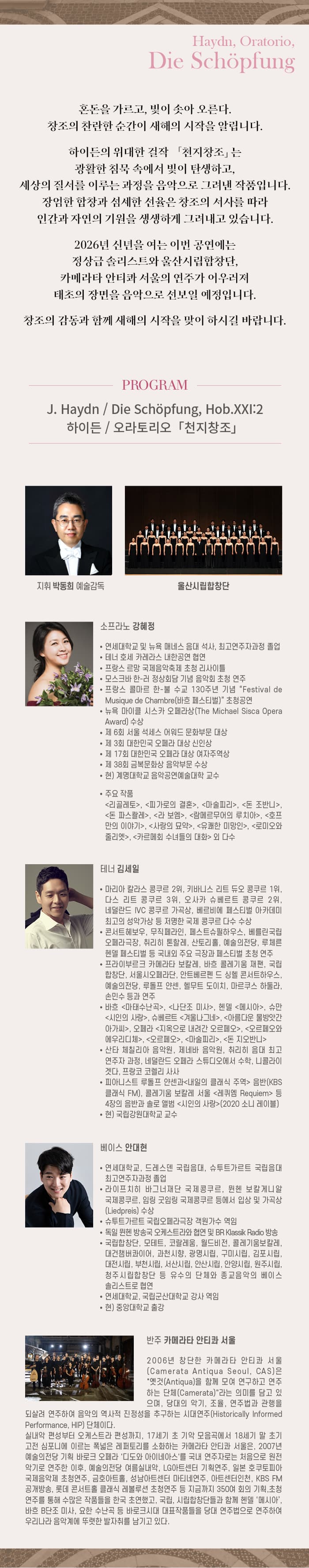제133회 울산시립합창단 정기연주회: 하이든, 천지창조 [울산] 소개 이미지 1