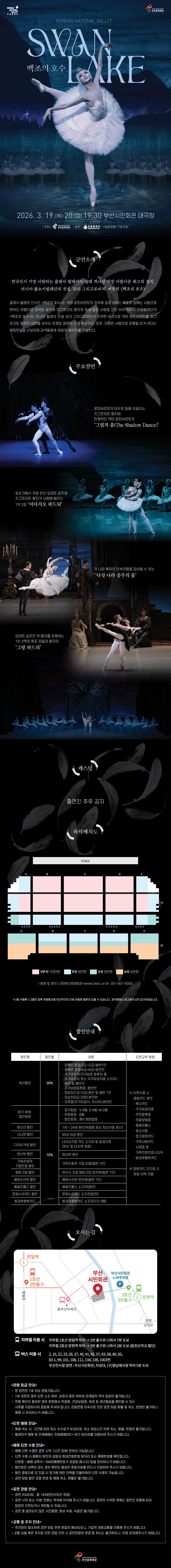 국립발레단, 백조의 호수 [부산] 소개 이미지 1