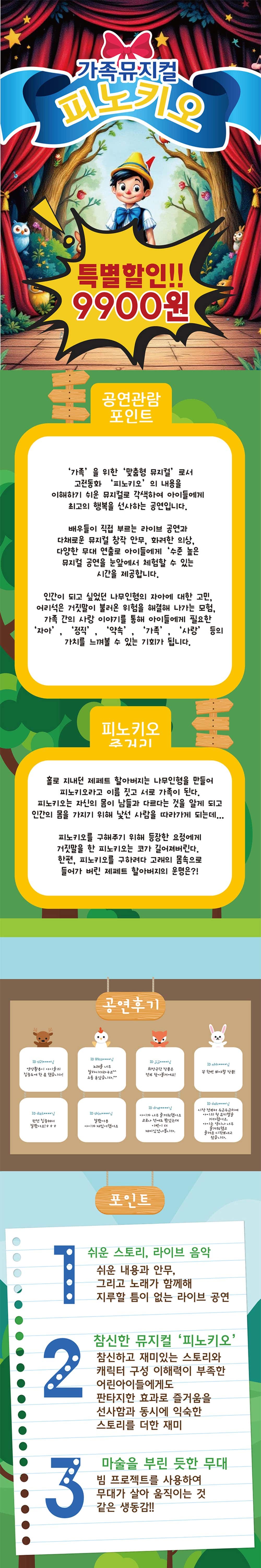 피노키오 [인천 청라] promotional image 1