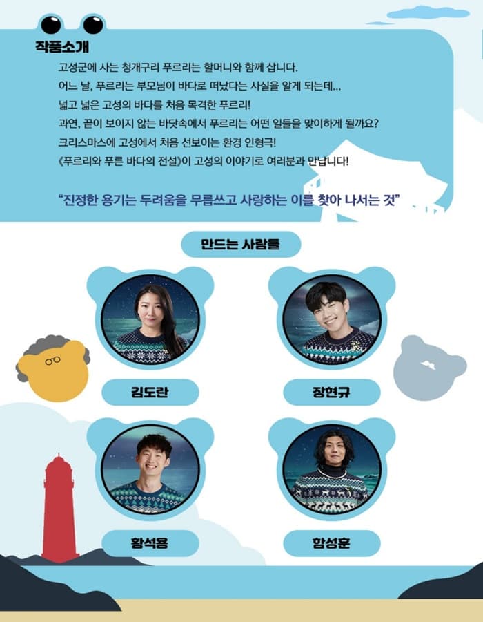 푸르리와 푸른 바다의 전설 [고성] 소개 이미지 1