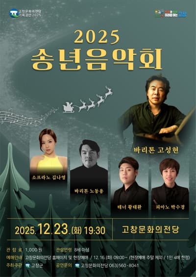 송년음악회 [고창] 소개 이미지 1