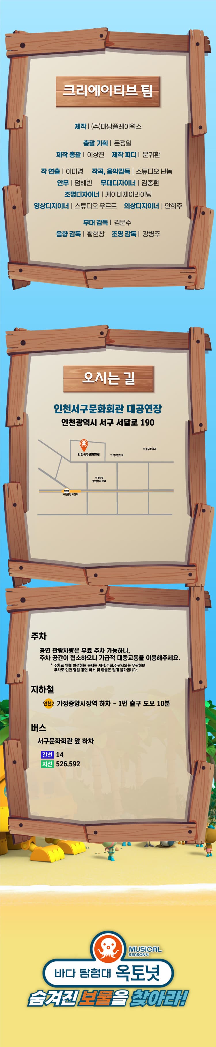 바다탐험대 옥토넛 시즌4: 숨겨진 보물을 찾아라! [인천] 소개 이미지 3