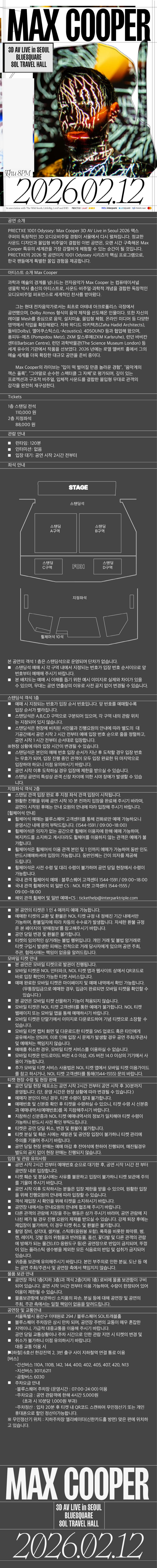 PRECTXE: Max Cooper 3D AV Live [서울] 소개 이미지 1