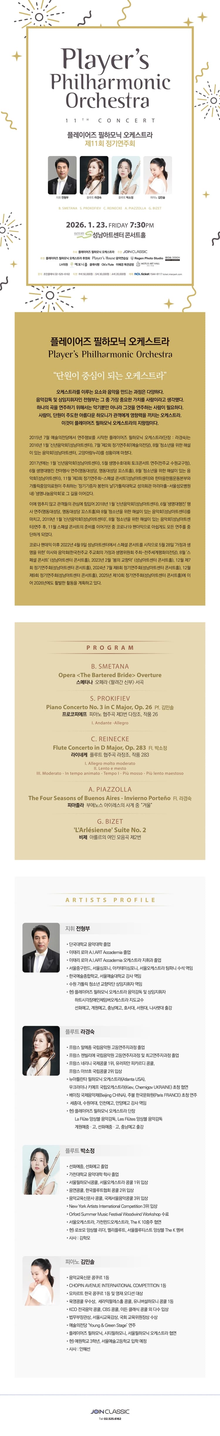 제11회 플레이어즈 필하모닉 오케스트라 정기연주회 소개 이미지 1