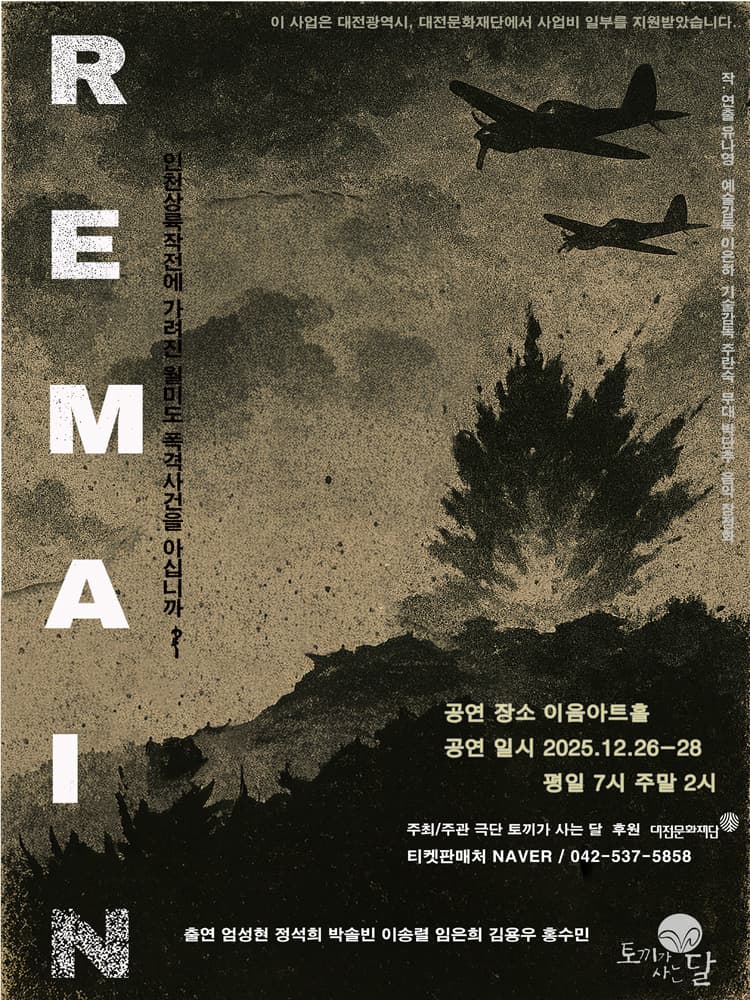 리메인 [대전] 소개 이미지 1