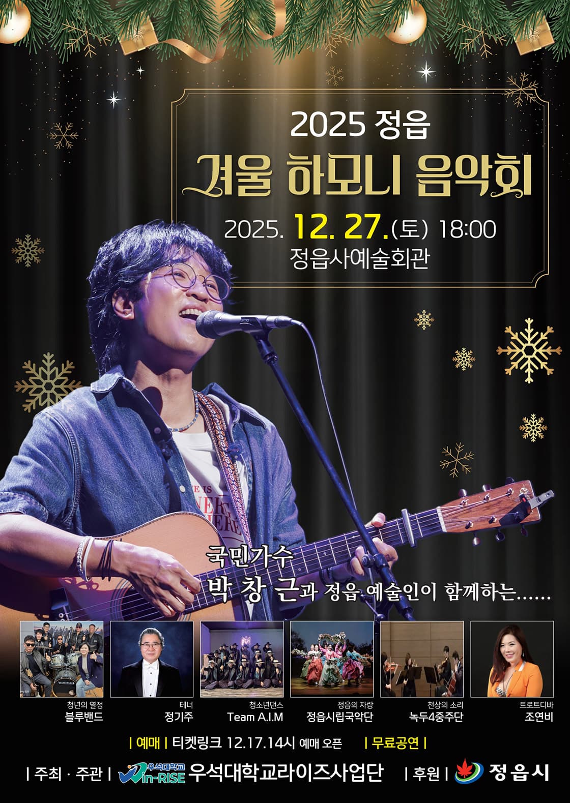 정읍 겨울하모니 음악회 promotional image 1
