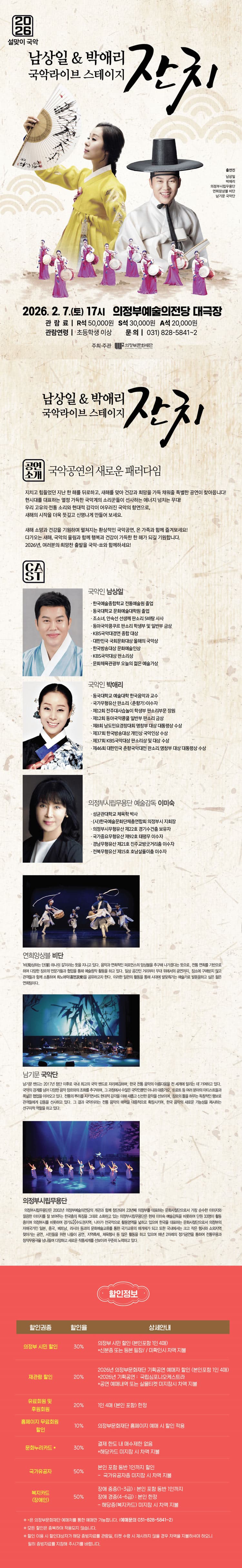 남상일 & 박애리 국악라이브 스테이지: 잔치 [의정부] 소개 이미지 1