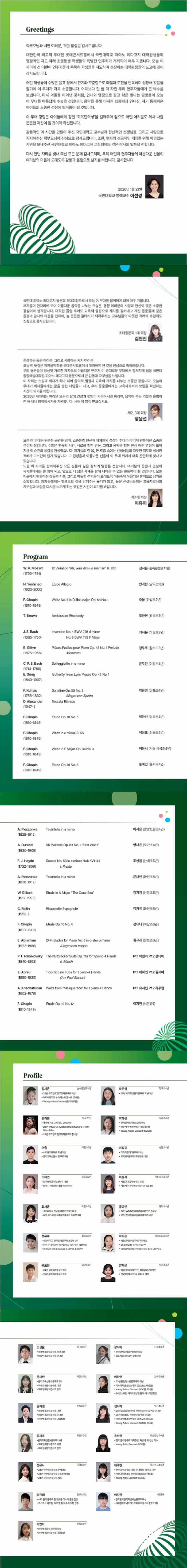 국민대학교 피아노 페다고지 제자연주회: Junior Gala Concert 소개 이미지 1