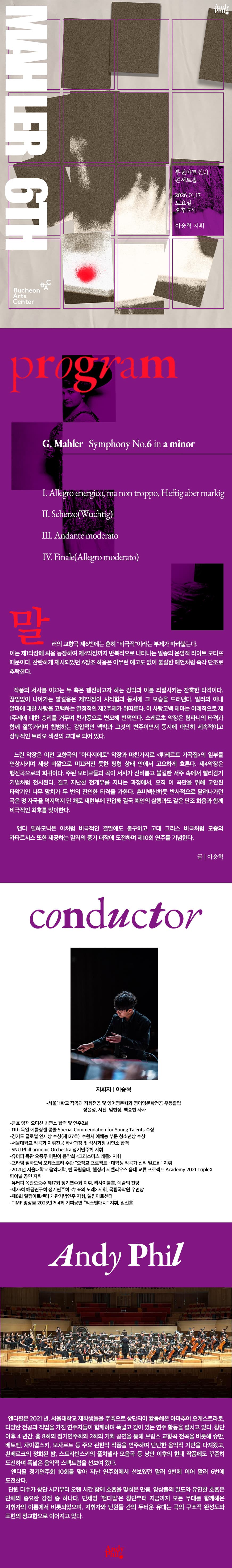 제10회 Andy Phil 정기연주회 소개 이미지 1