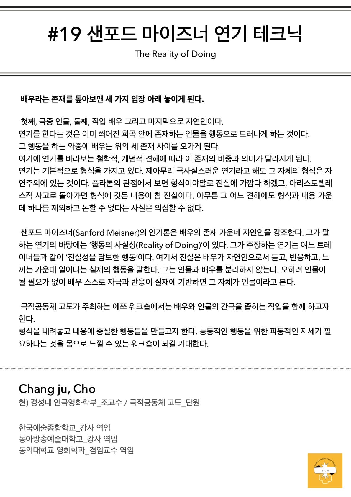 극적공동체고도, ets19: 샌포드마이즈너 연기 테크닉 워크숍 [부산] promotional image 2