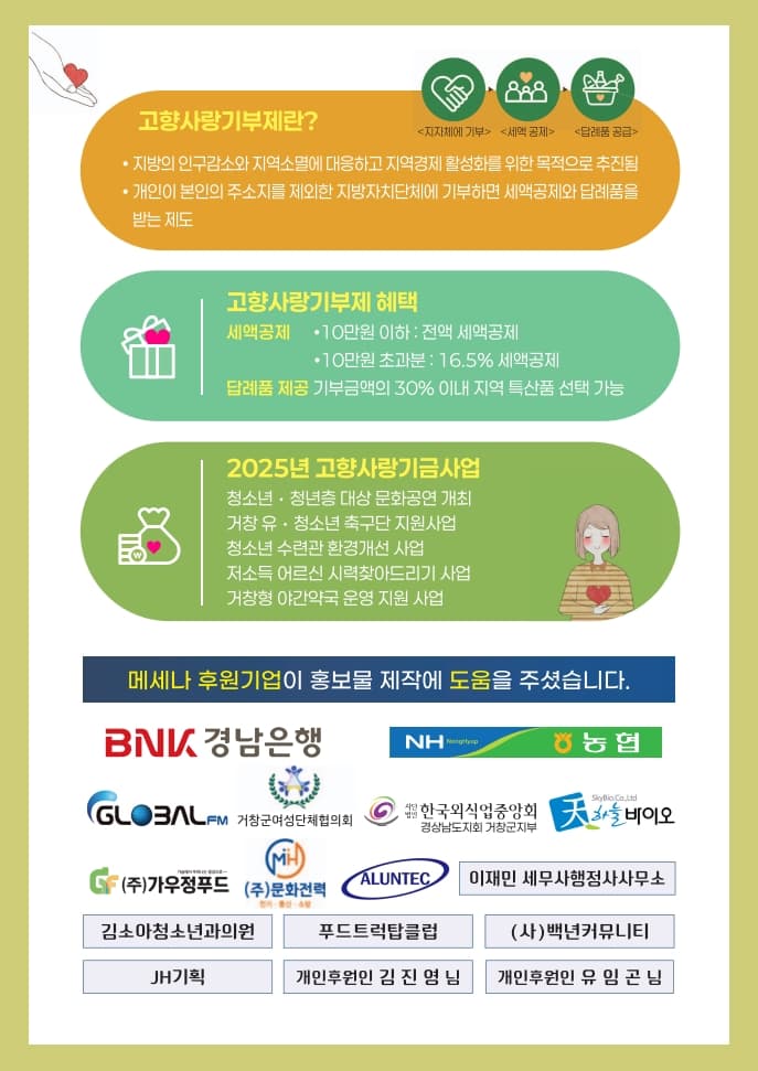 고향사랑 기부자의 선물 2, 송년콘서트 [거창] 소개 이미지 2