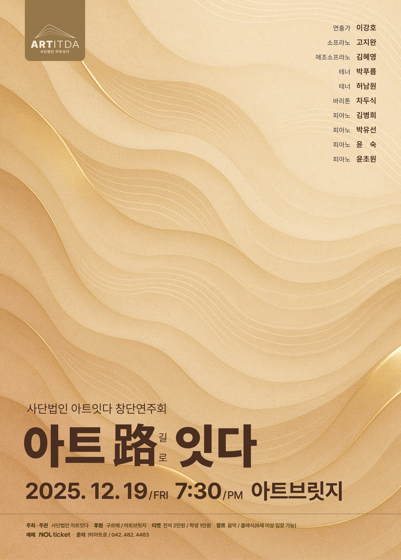 사단법인 아트잇다 창단연주회 [대전] promotional image 1