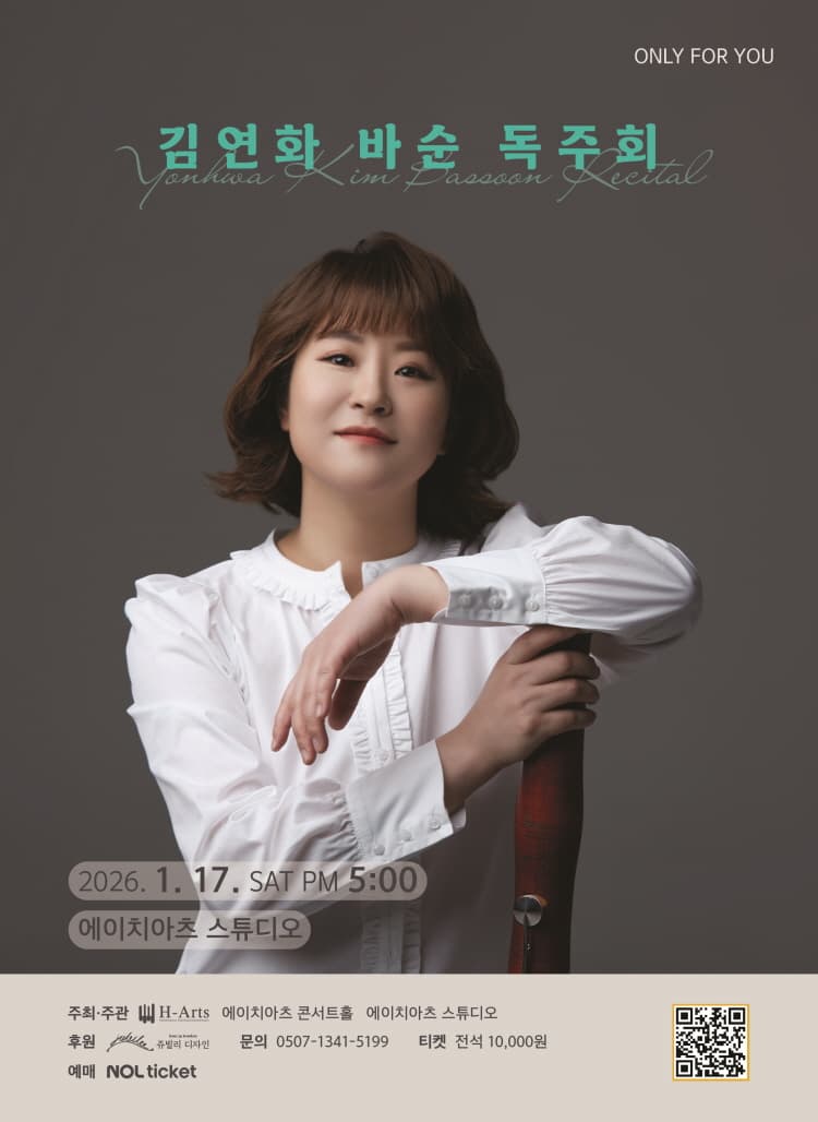 ONLY FOR YOU, 김연화 바순 독주회 소개 이미지 1