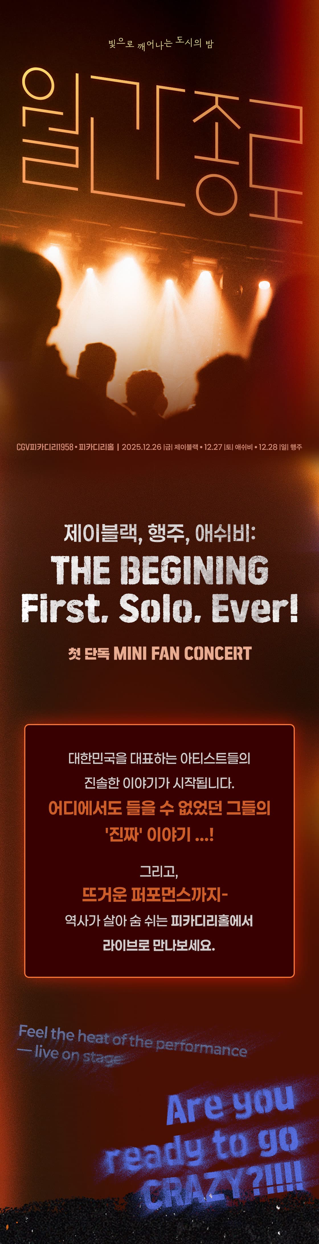 MINI Concert AL!VE 월간종로, 애쉬비 소개 이미지 1