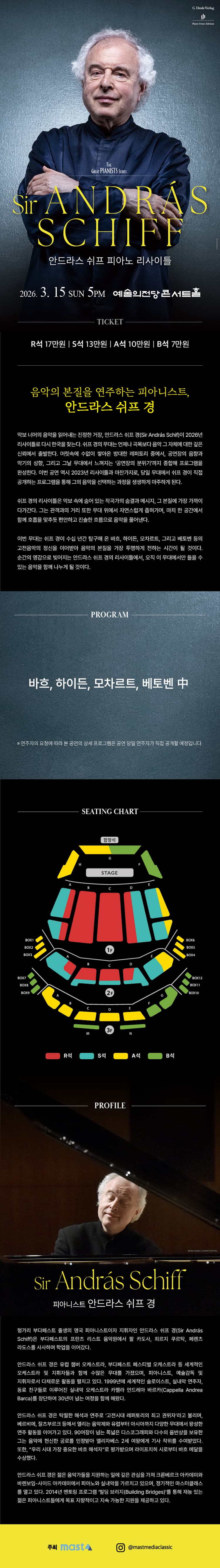 안드라스 쉬프 피아노 리사이틀 소개 이미지 1
