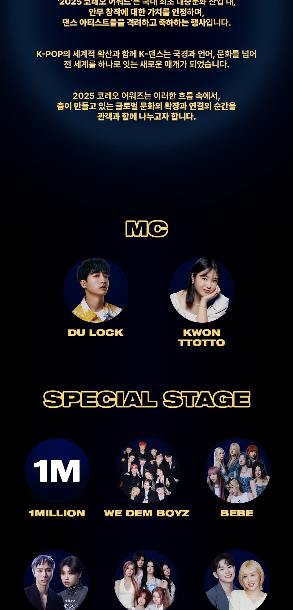 CHOREO AWARDS 소개 이미지 2