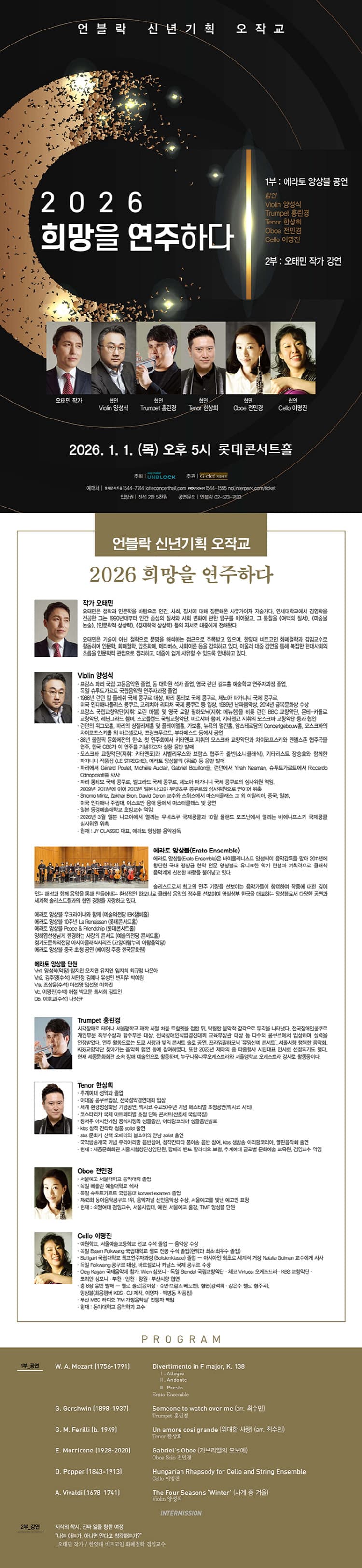 언블락 신년기획 오작교: 희망을 연주하다 소개 이미지 1