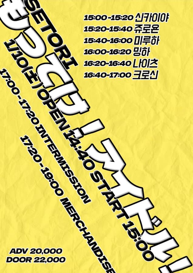 SETORI LIVE 가져가! 아이돌 Vol.53 소개 이미지 1
