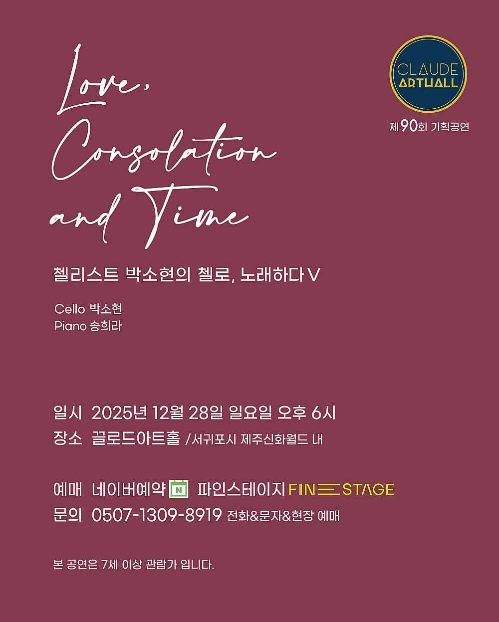 제90회 끌로드 살롱콘서트, 사랑과 위안 그리고 시간: 첼리스트 박소현의 첼로, 노래하다 V 소개 이미지 5