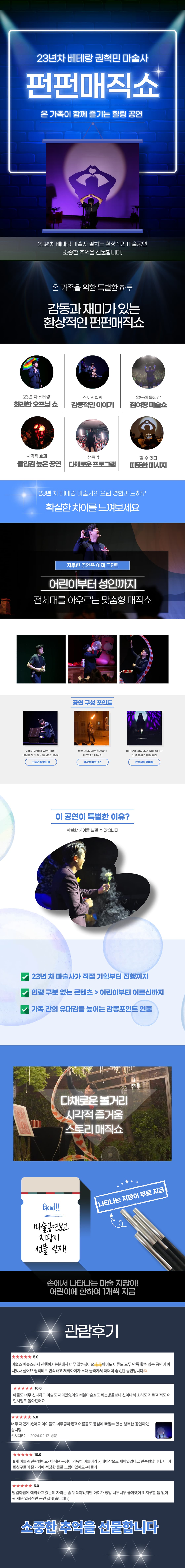 펀펀매직쇼 시즌3 [대구] promotional image 1