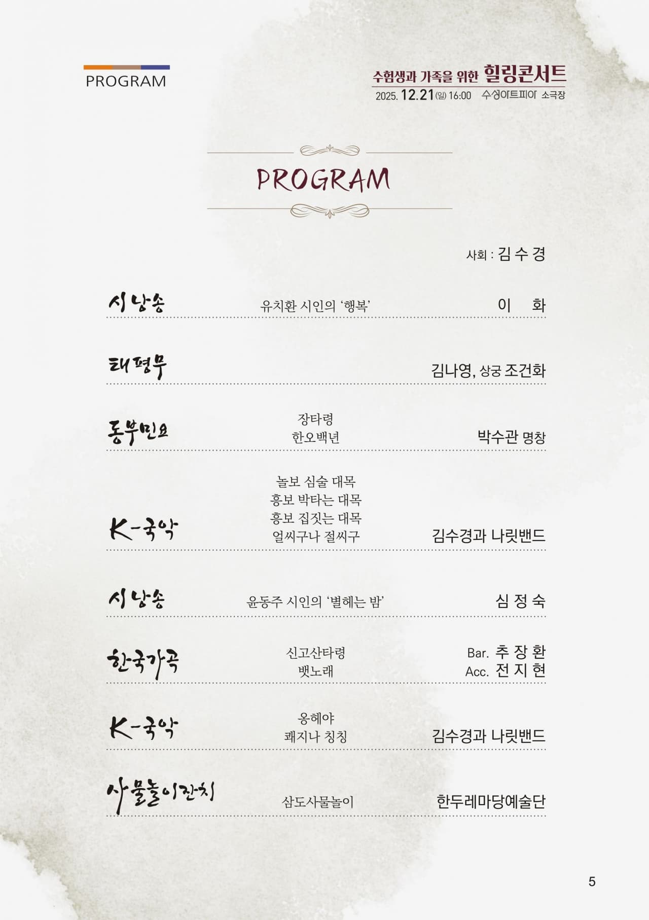 수험생과 가족을 위한 힐링콘서트 [대구] promotional image 2