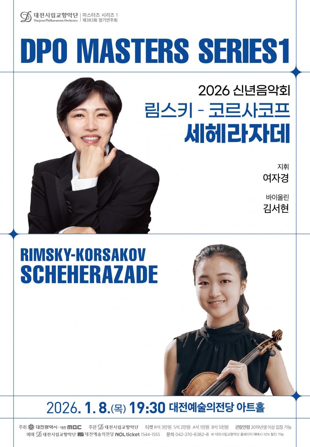 대전시립교향악단 마스터즈 시리즈 Ⅰ, 신년음악회: 림스키코르사코프 세헤라자데 [대전] 소개 이미지 1
