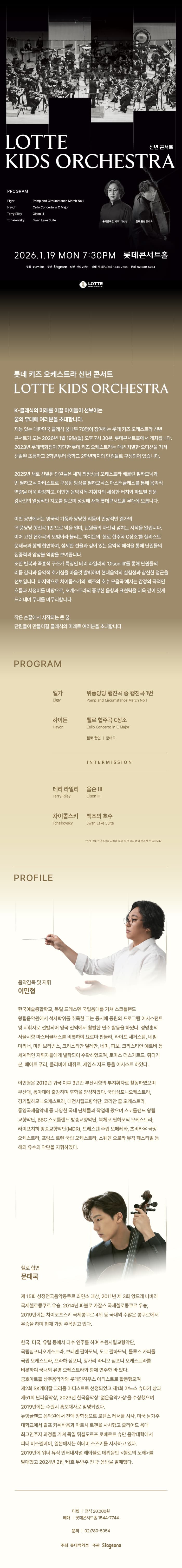 롯데 키즈 오케스트라 신년 콘서트 소개 이미지 1