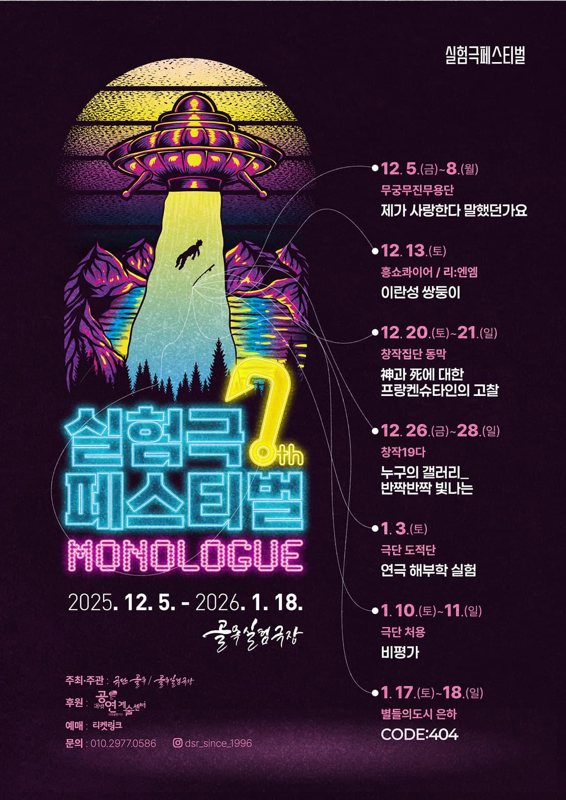 제7회 실험극 페스티벌, 해부학 실험 소개 이미지 1