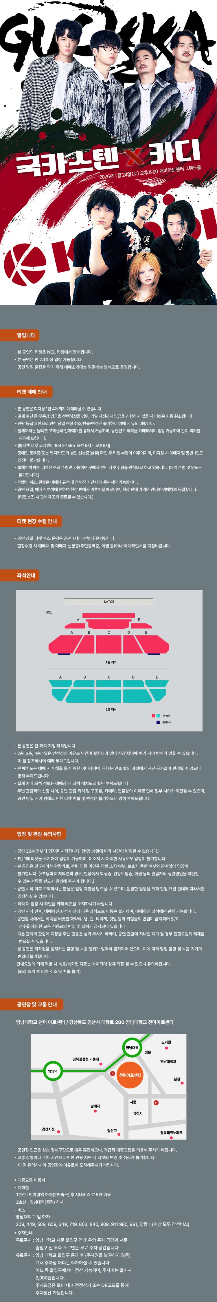 국카스텐 X 카디 콘서트 [대구] 소개 이미지 1