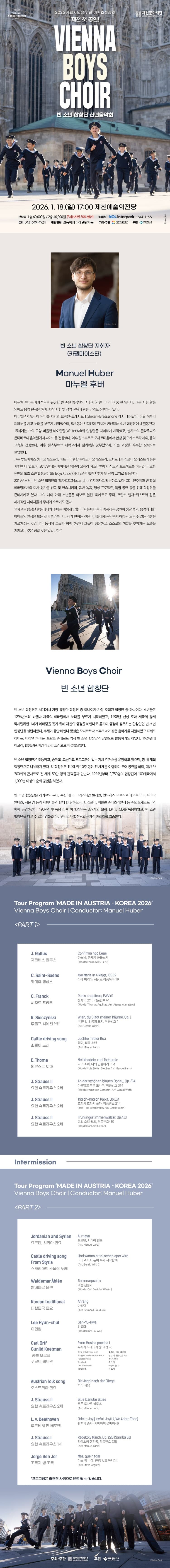 빈 소년 합창단 신년음악회 [제천] 소개 이미지 1